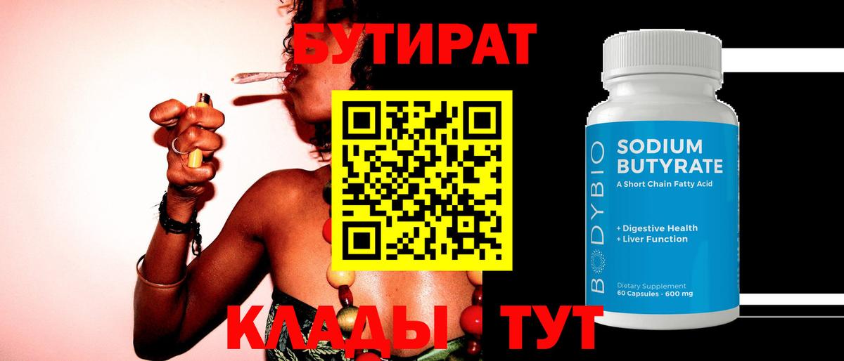 БУТИРАТ бутандиол Ирбит