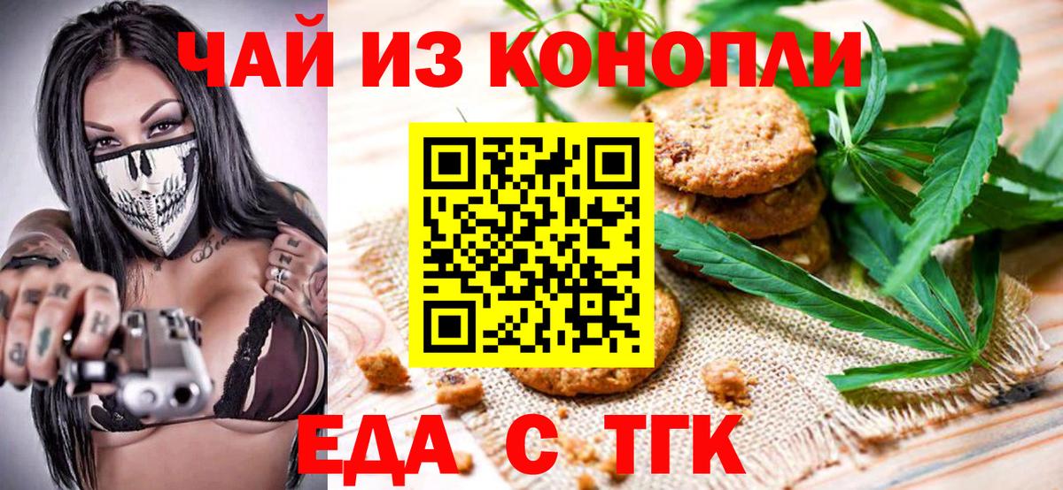 Еда ТГК марихуана  Вход с VPN  Ирбит 