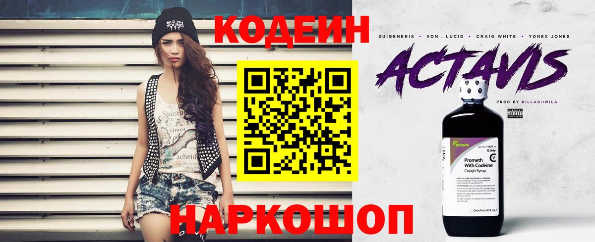Codein напиток Lean (лин) Ирбит