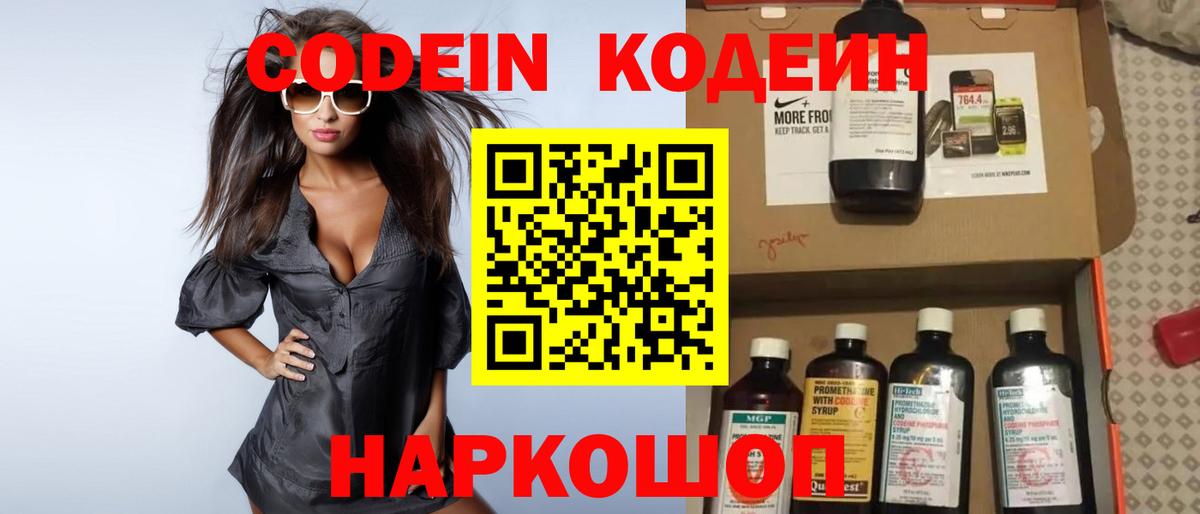 Codein Purple Drank  Вход с VPN  Codein напиток Lean (лин)  Ирбит 