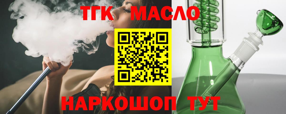 Дистиллят ТГК Wax  Вход с VPN  Ирбит  ТГК концентрат 